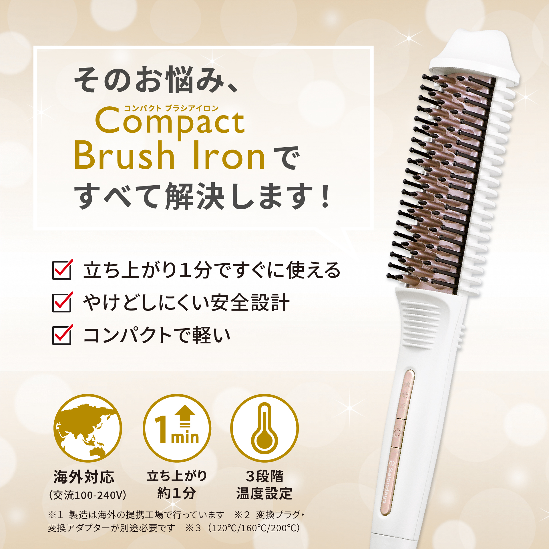 Onedam Salondays】 コンパクト ブラシアイロン 2WAY < プロ仕様